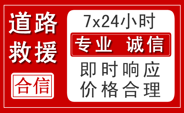 施甸新能源汽车救援